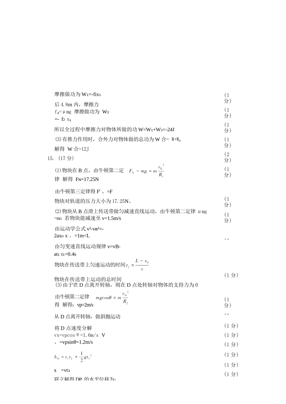物理2025-2026学年高一年级下学期期中考试联考.docx_第3页