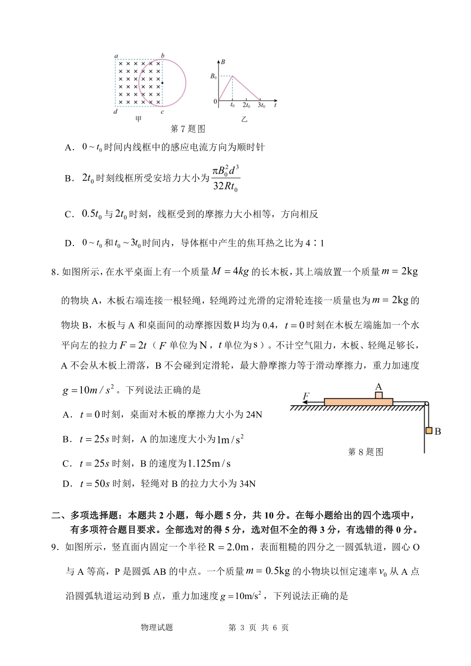 物理2026届高三年级5月学业质量检测.pdf_第3页