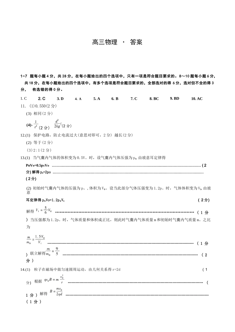 物理2026年(届)高三年级5月联考暨高三年级第三次模拟考试(5.7-5.8)(1).docx_第1页