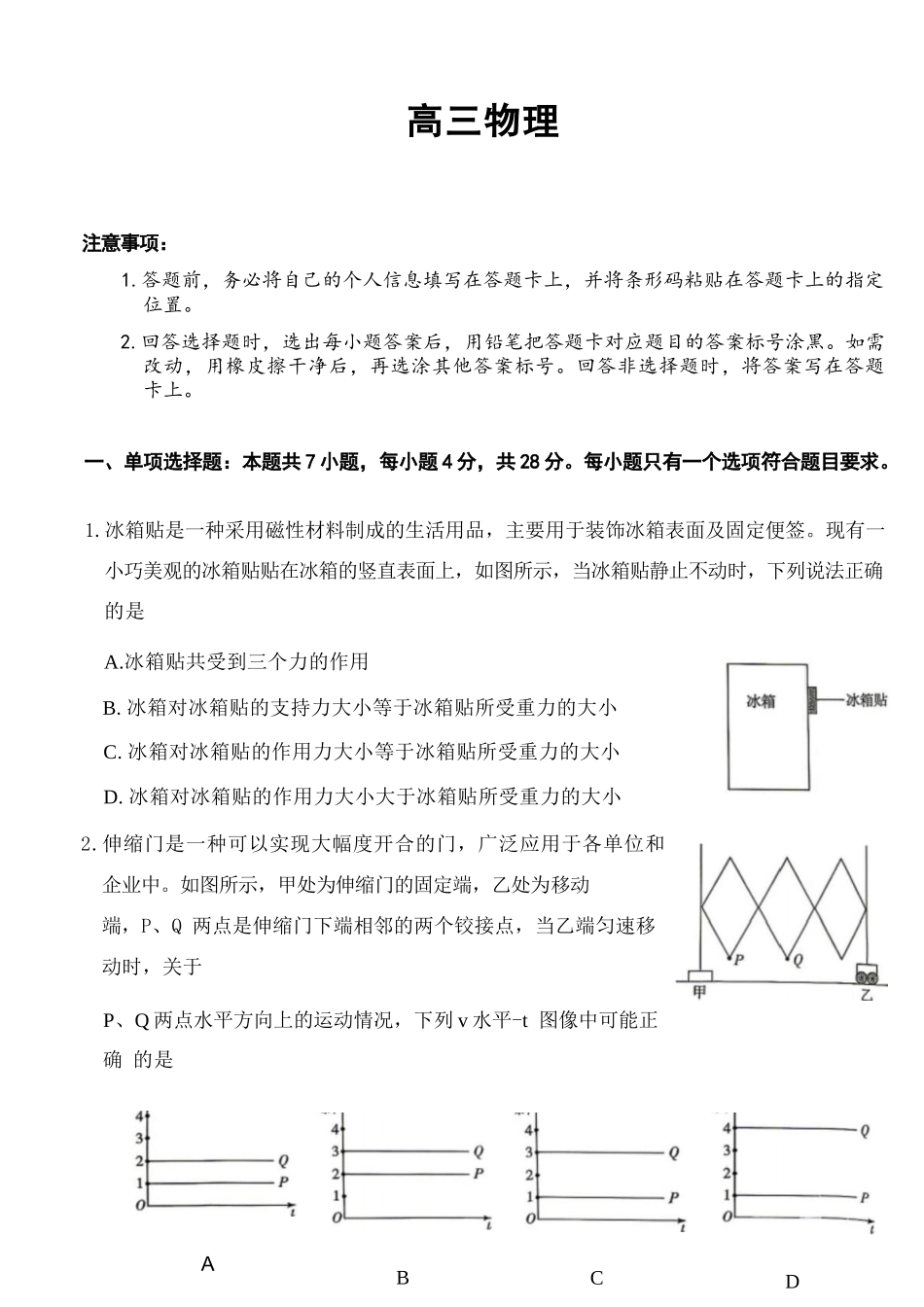 物理2026年(届)高三年级5月联考暨高三年级第三次模拟考试(5.7-5.8).docx_第1页