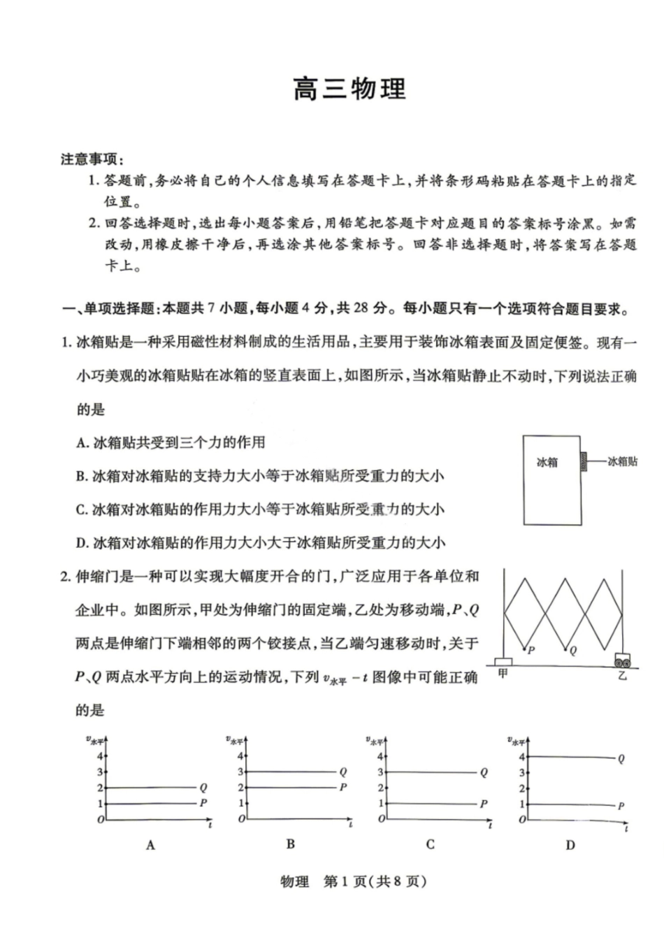 物理2026年(届)高三年级5月联考暨高三年级第三次模拟考试(5.7-5.8).pdf_第1页