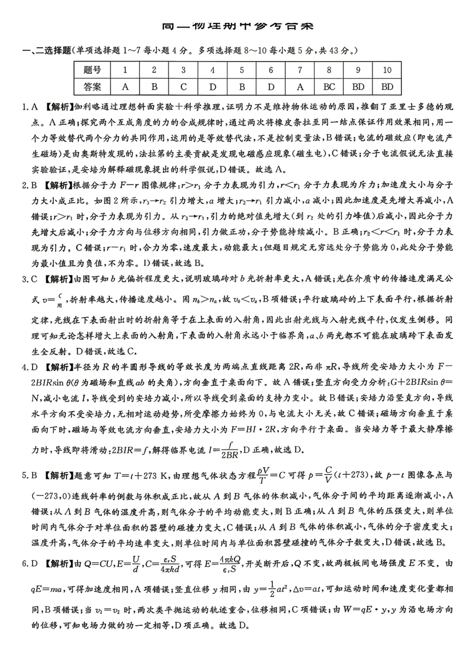 物理2026年2027届高二年级5月期中考试(5.6-5.7)(1).pdf_第1页