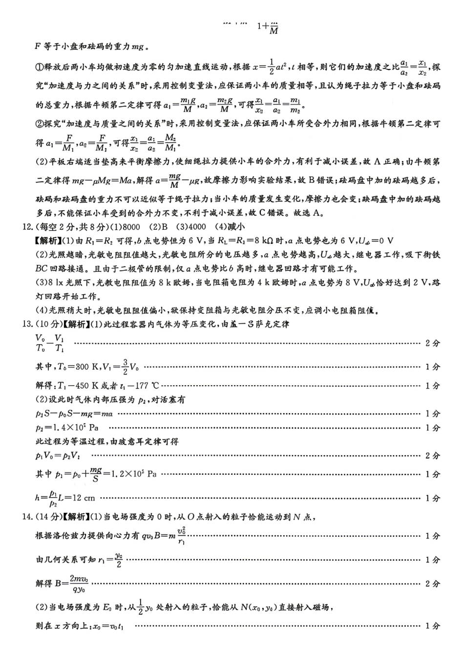 物理2026年2027届高二年级5月期中考试(5.6-5.7)(1).pdf_第3页