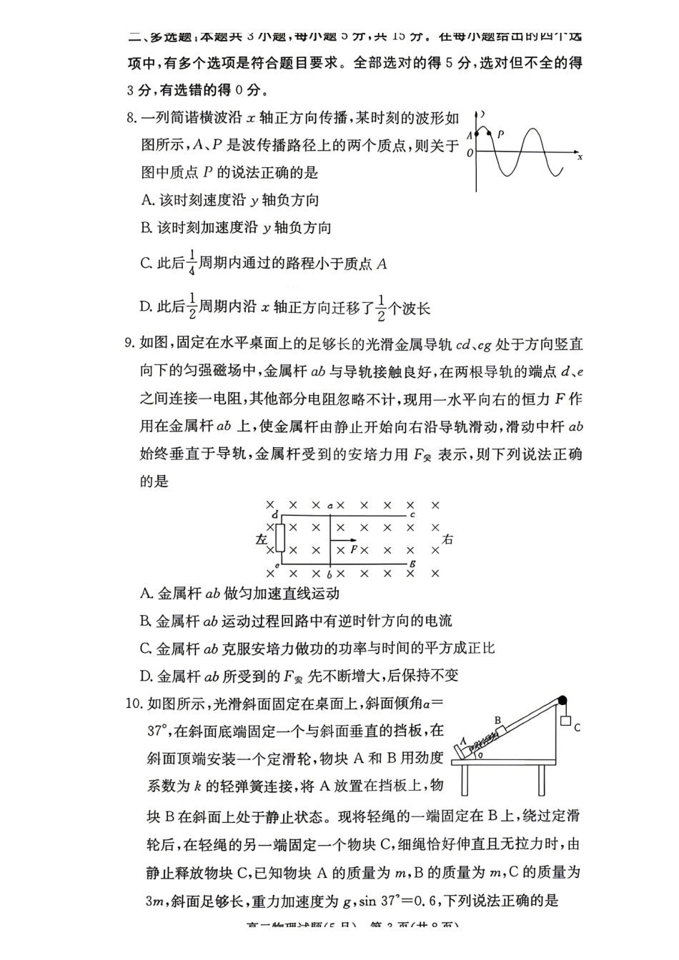 物理2026年2027届高二年级5月期中考试(5.6-5.7).pdf_第3页
