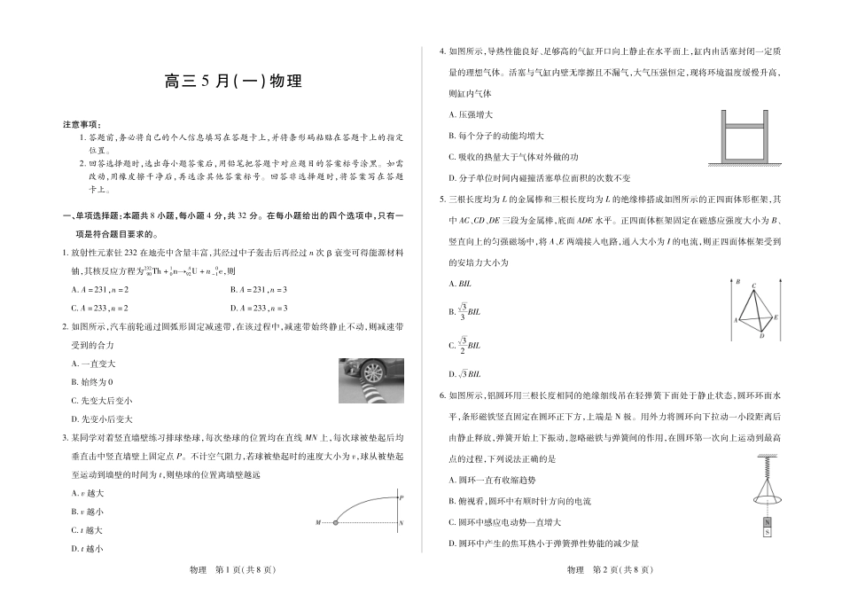 物理安徽高三5月(一).pdf_第1页