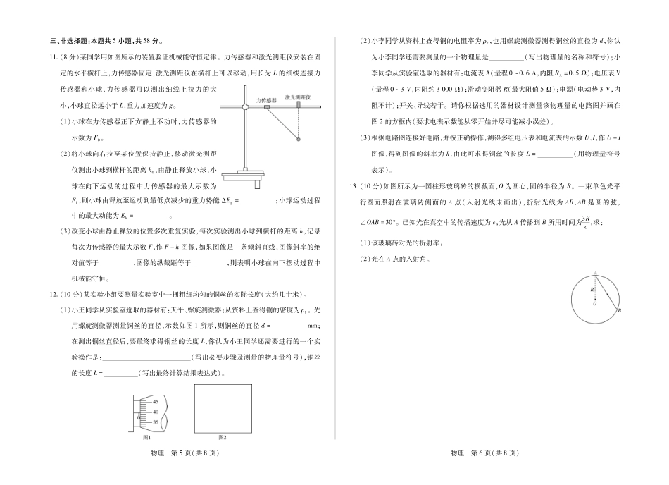物理安徽高三5月(一).pdf_第3页