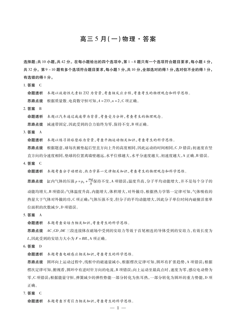 物理安徽高三5月(一)答案.pdf_第1页
