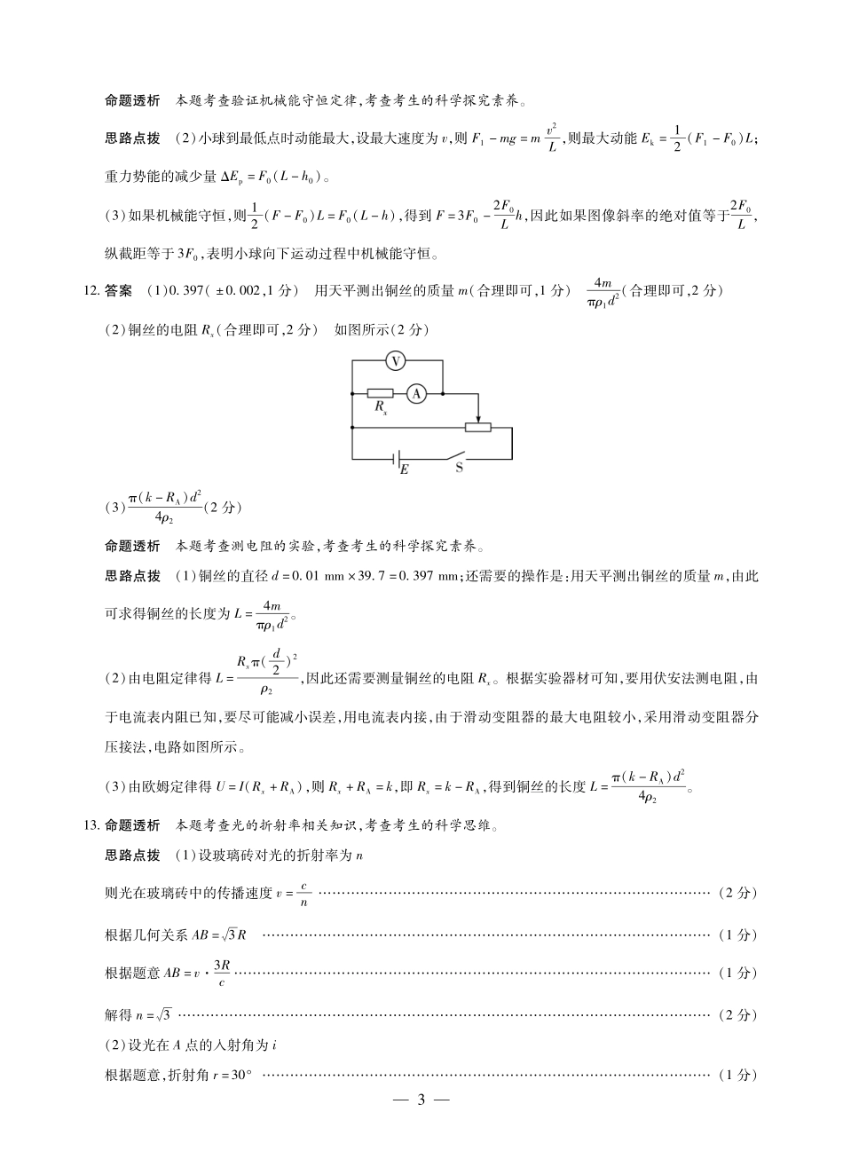 物理安徽高三5月(一)答案.pdf_第3页