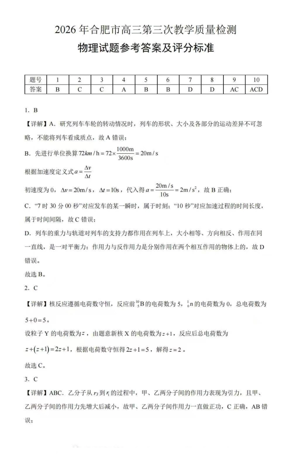物理安徽合肥市2026届高三年级5月教学质量检测(第三次)(合肥高三三模)(非官方)（5.8-5.9）(1).pdf_第1页