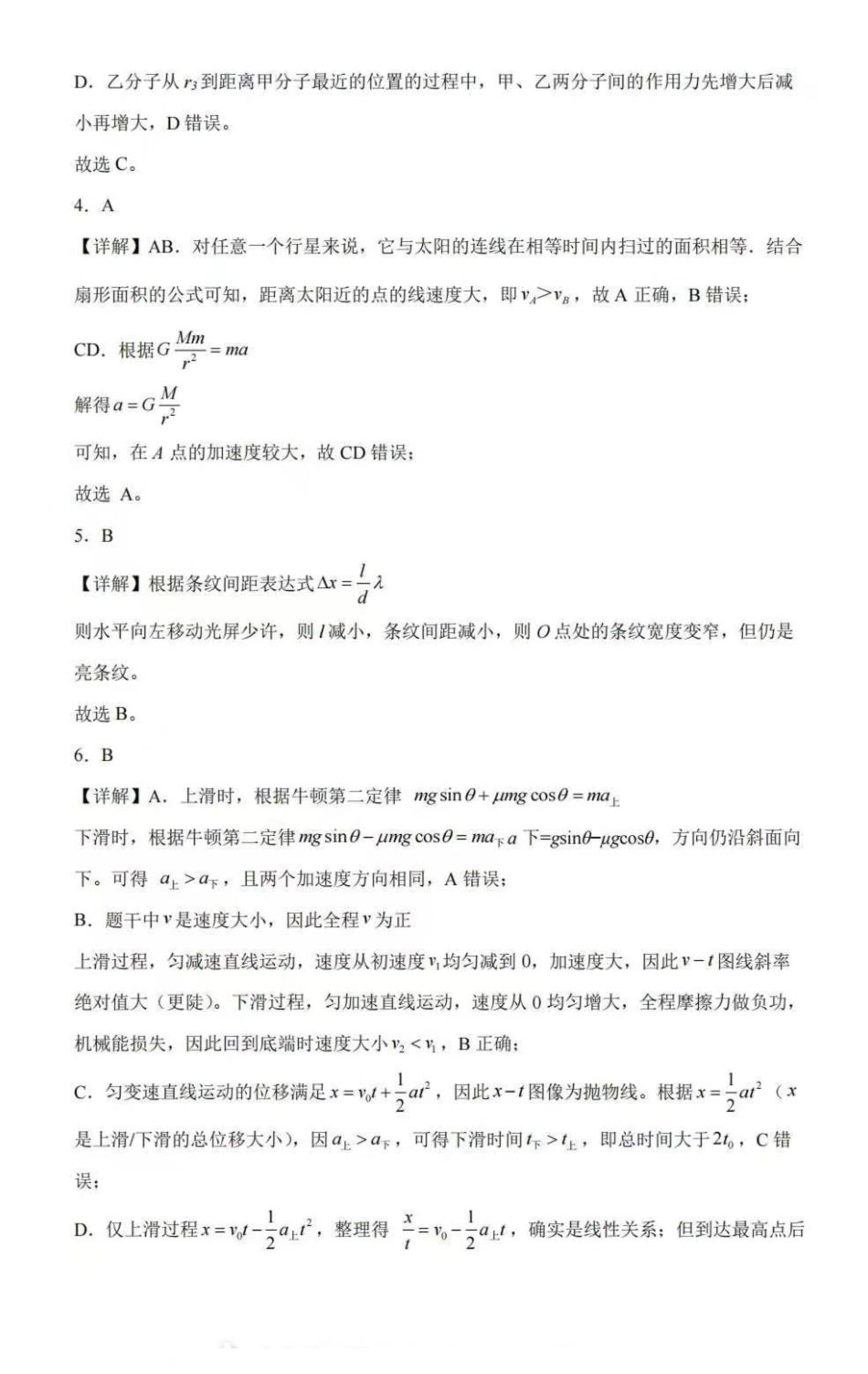 物理安徽合肥市2026届高三年级5月教学质量检测(第三次)(合肥高三三模)(非官方)（5.8-5.9）(1).pdf_第2页