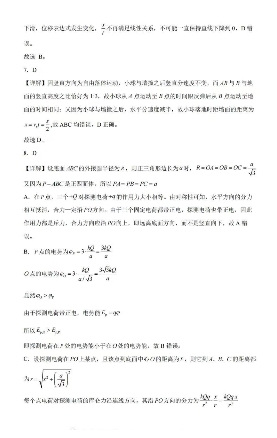 物理安徽合肥市2026届高三年级5月教学质量检测(第三次)(合肥高三三模)(非官方)（5.8-5.9）(1).pdf_第3页