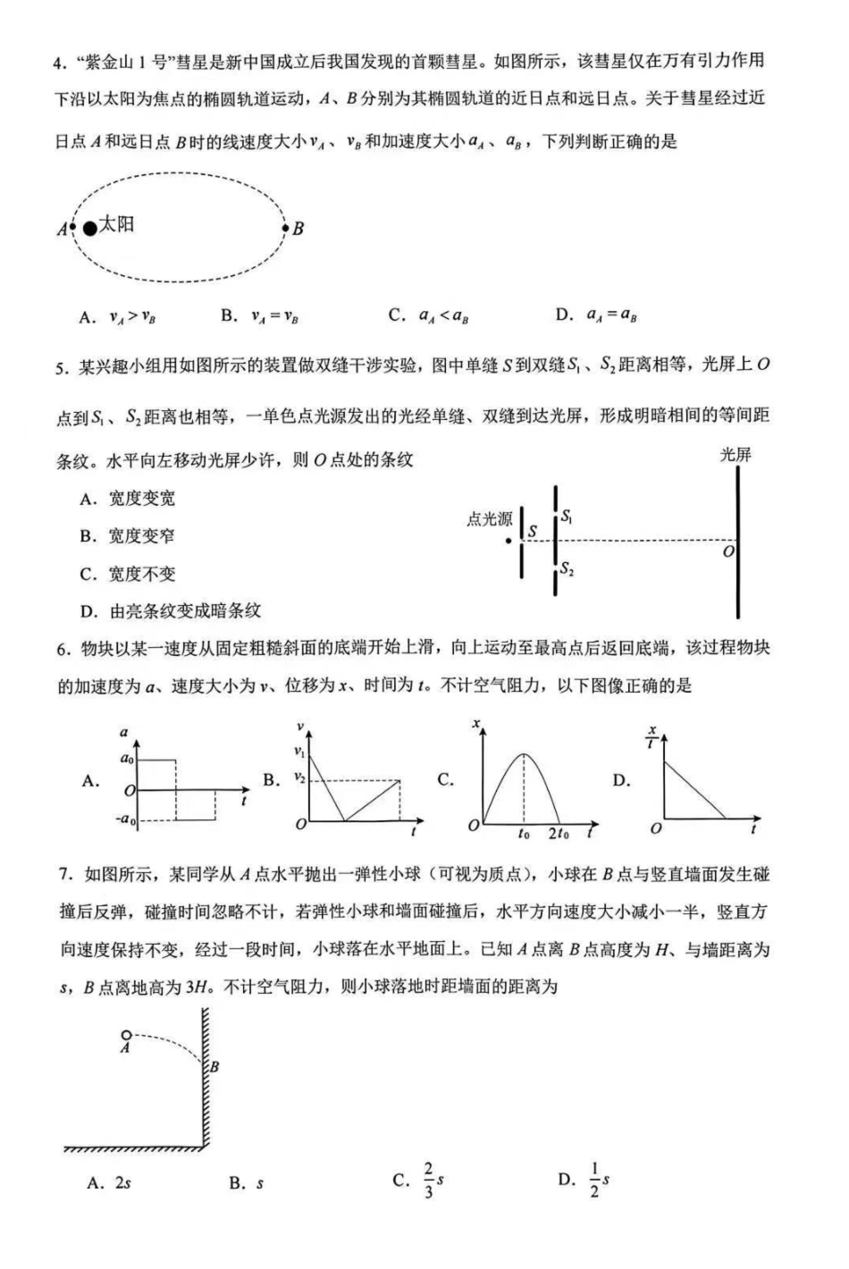 物理安徽合肥市2026届高三年级5月教学质量检测(第三次)(合肥高三三模)(非官方)（5.8-5.9）.pdf_第2页