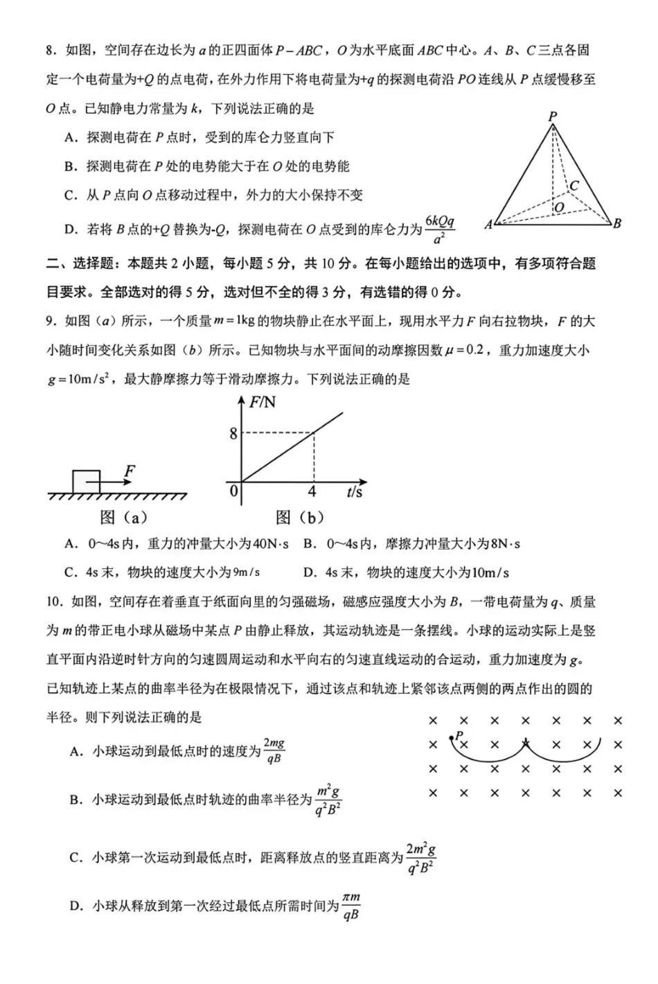 物理安徽合肥市2026届高三年级5月教学质量检测(第三次)(合肥高三三模)(非官方)（5.8-5.9）.pdf_第3页