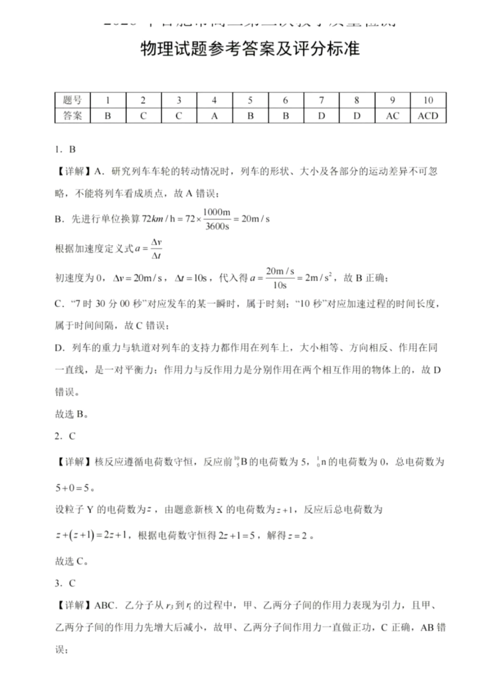 物理安徽合肥市2026年合肥市高三年级第三次教学质量检测(合肥高三三模)(5.7-5.8)(1).pdf_第1页