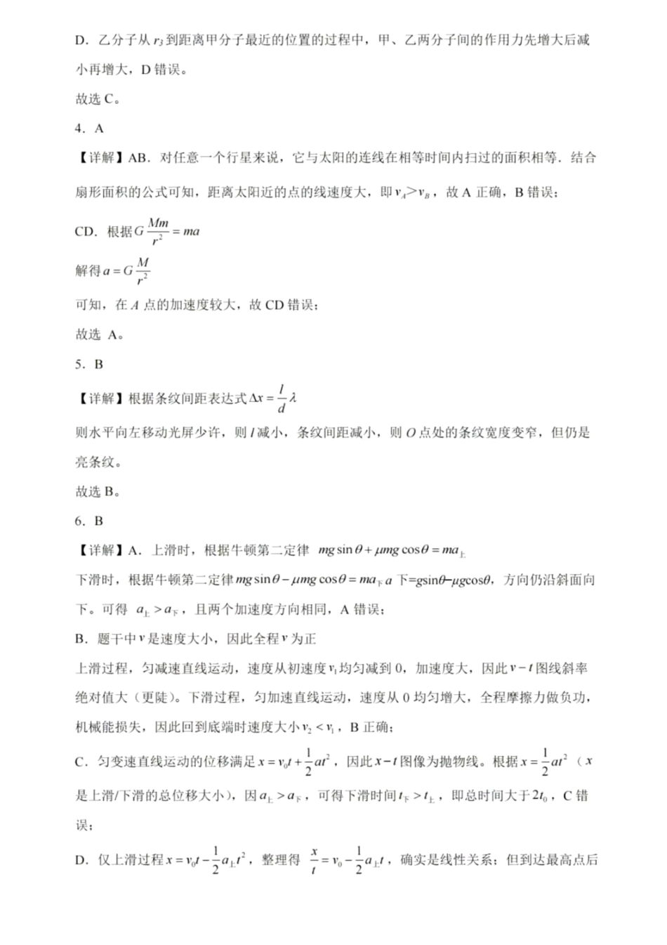 物理安徽合肥市2026年合肥市高三年级第三次教学质量检测(合肥高三三模)(5.7-5.8)(1).pdf_第2页