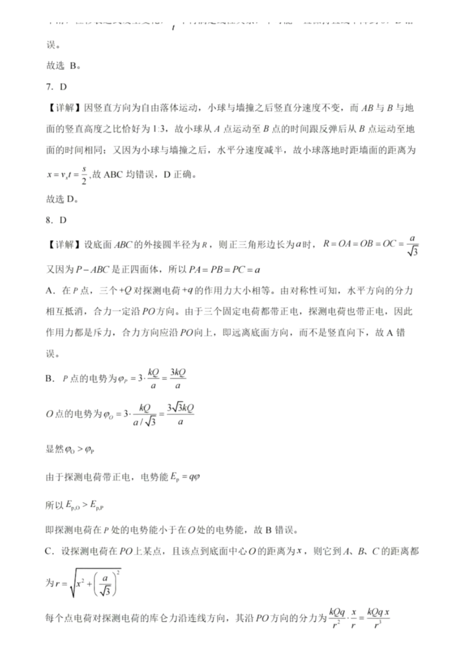物理安徽合肥市2026年合肥市高三年级第三次教学质量检测(合肥高三三模)(5.7-5.8)(1).pdf_第3页