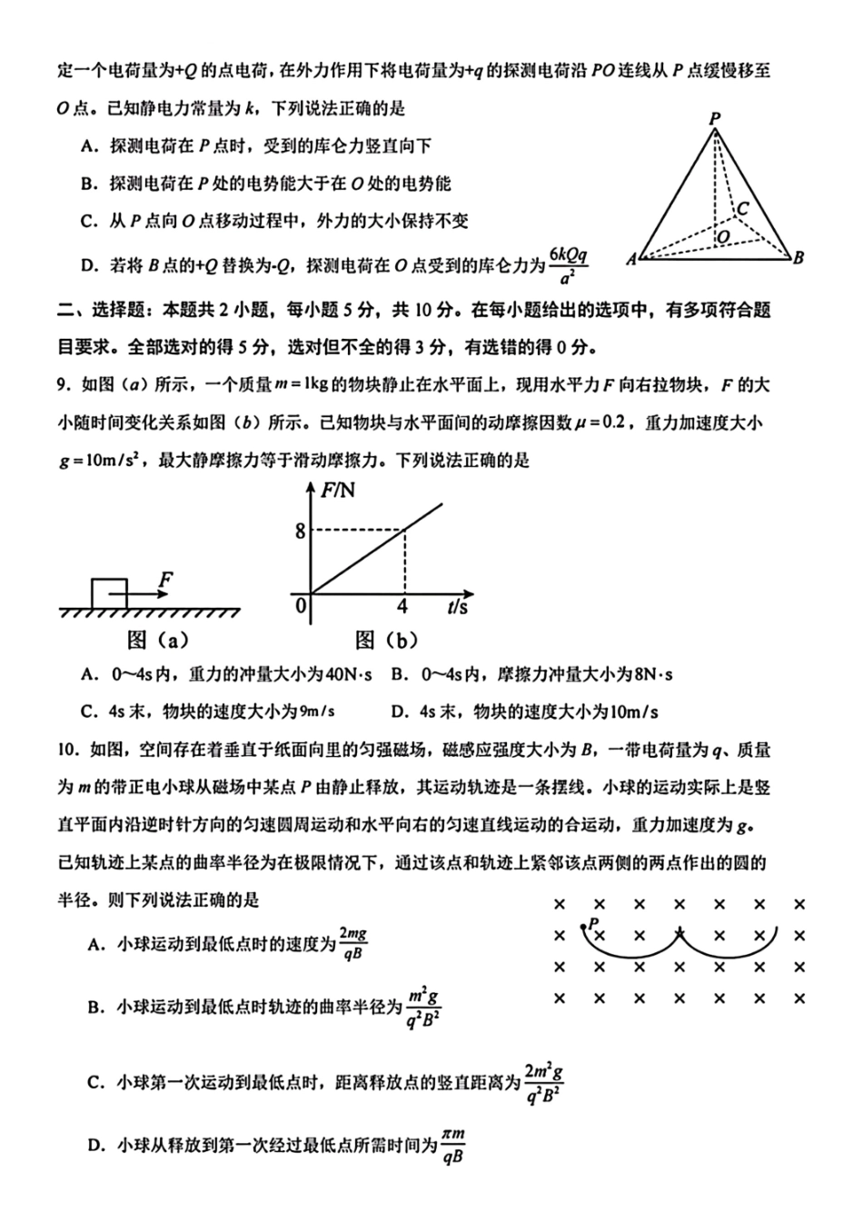 物理安徽合肥市2026年合肥市高三年级第三次教学质量检测(合肥高三三模)(5.7-5.8).pdf_第3页