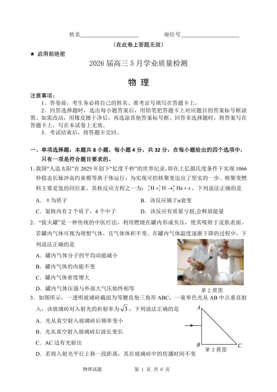 物理安徽江南十校2026届高三年级5月学业质量检测（5.7-5.8）.pdf_第1页