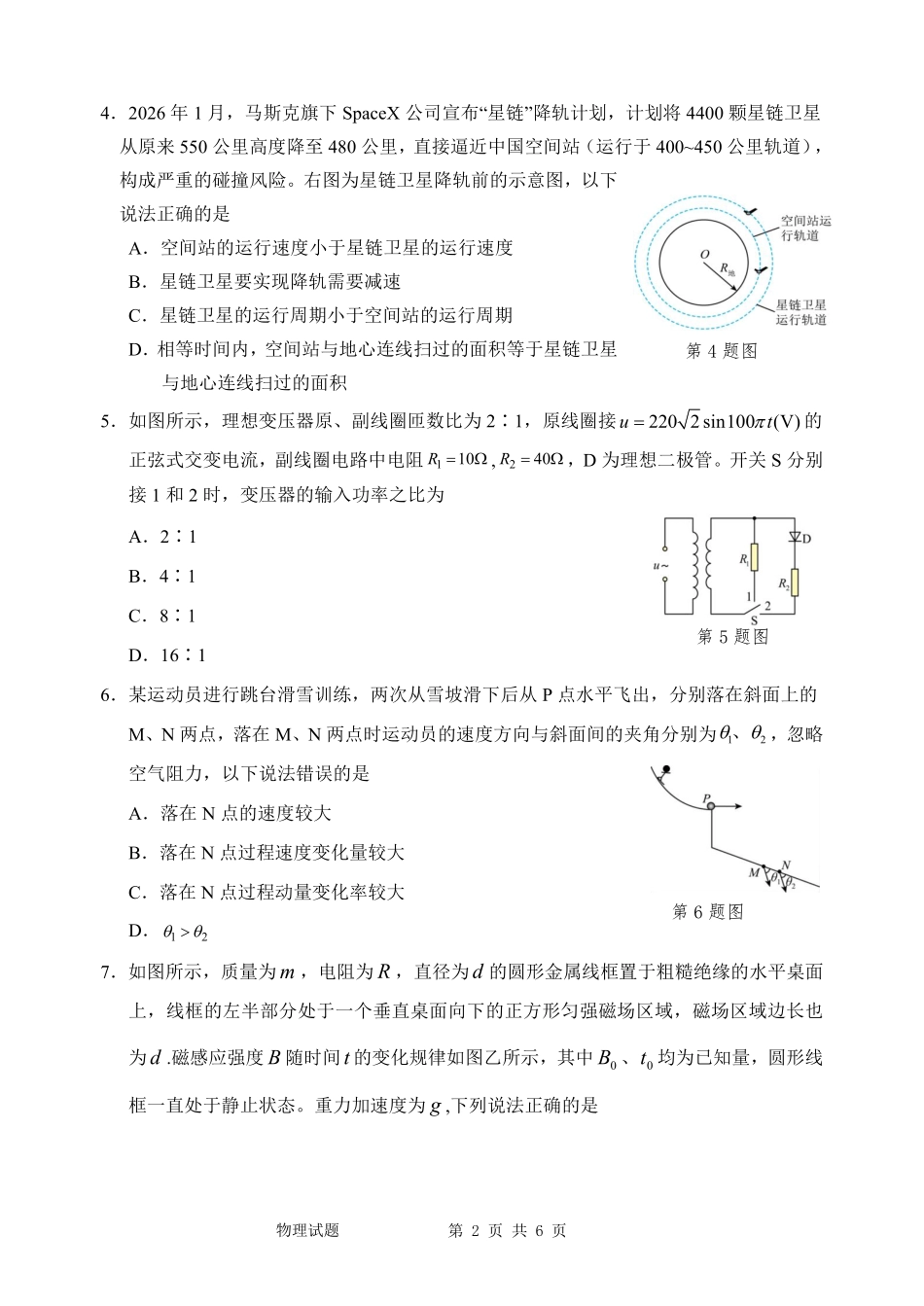 物理安徽江南十校2026届高三年级5月学业质量检测（5.7-5.8）.pdf_第2页