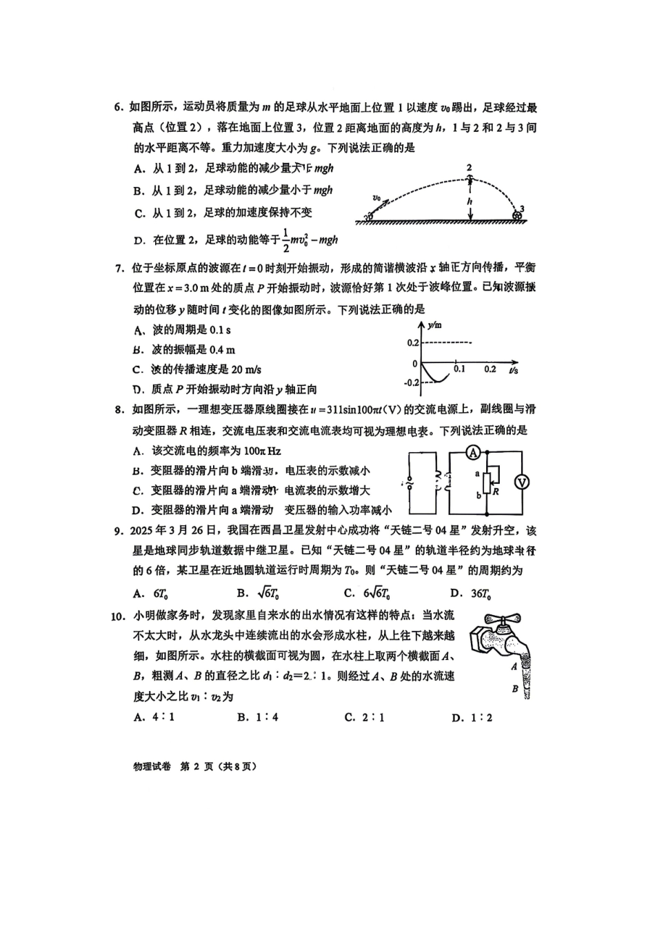 物理北京市昌平区2026年高三年级第二次统一练习(昌平高三二模)(5.6-5.9).pdf_第2页