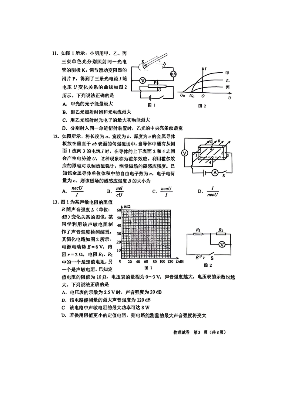 物理北京市昌平区2026年高三年级第二次统一练习(昌平高三二模)(5.6-5.9).pdf_第3页