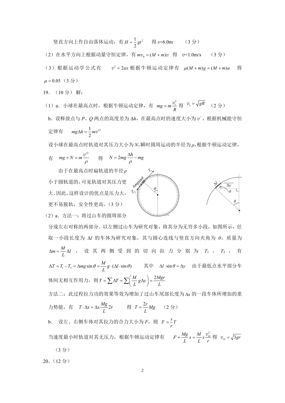 物理北京市朝阳区2026年高三年级第二学期质量检测二(朝阳高三二模)(5.6-5.9)(1).pdf_第2页