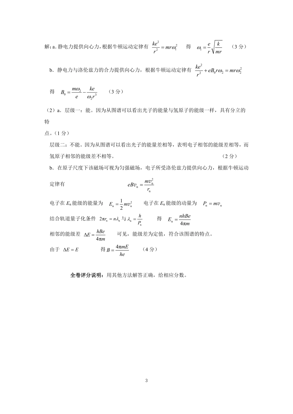 物理北京市朝阳区2026年高三年级第二学期质量检测二(朝阳高三二模)(5.6-5.9)(1).pdf_第3页