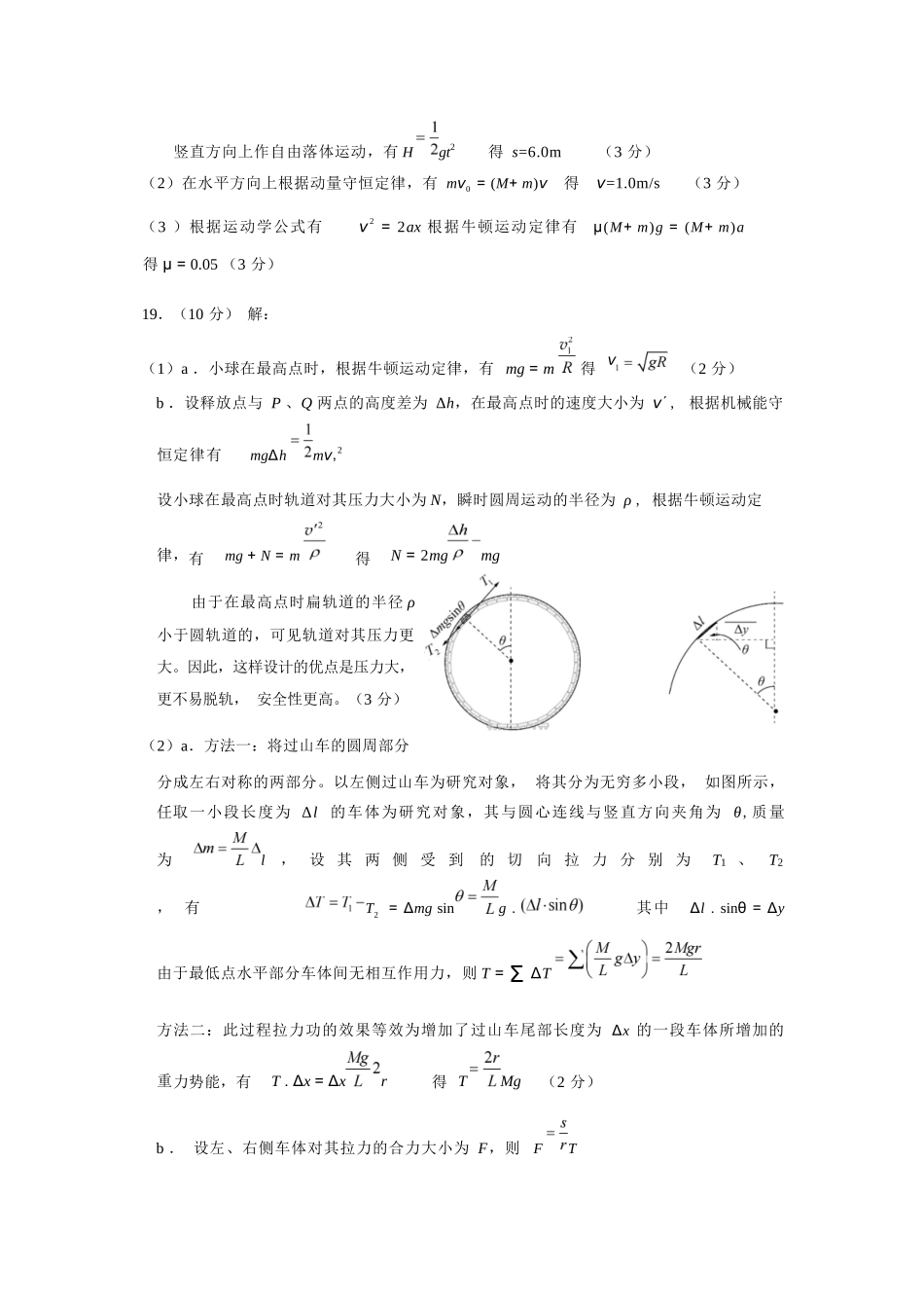 物理北京市朝阳区2026年高三年级第二学期质量检测二(朝阳高三二模)(5.6-5.9).docx_第3页