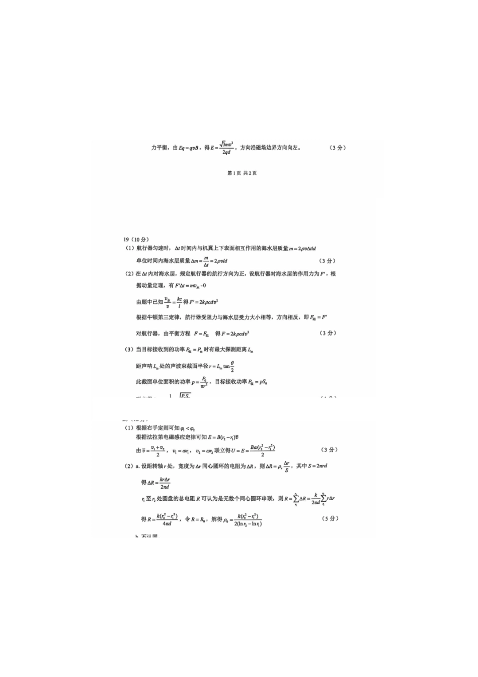 物理北京市丰台区2025-2026学年度第二学期高三年级综合练习(二)(丰台高三二模)(5.6-5.9)(1).pdf_第2页