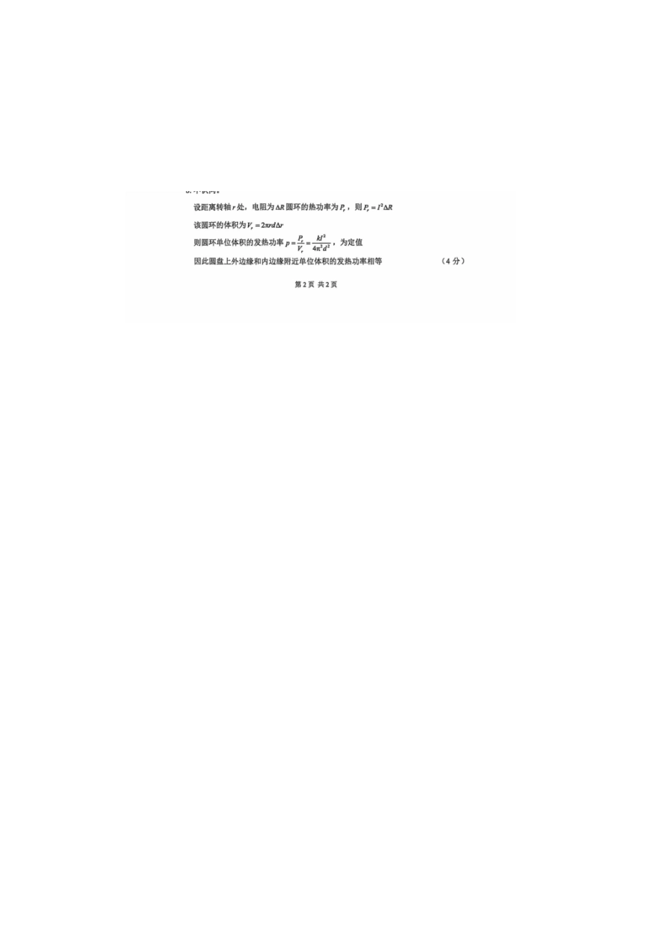 物理北京市丰台区2025-2026学年度第二学期高三年级综合练习(二)(丰台高三二模)(5.6-5.9)(1).pdf_第3页
