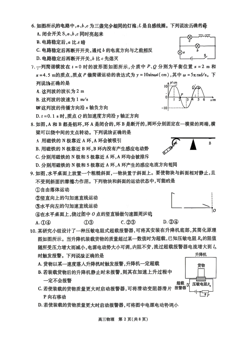 物理北京市丰台区2025-2026学年度第二学期高三年级综合练习(二)(丰台高三二模)(5.6-5.9).pdf_第2页