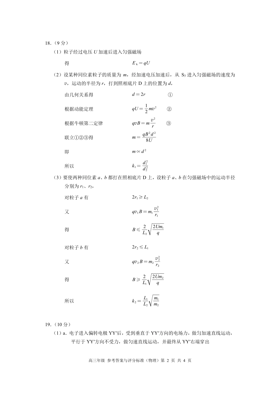 物理北京市海淀区2025-2026学年高三年级第二学期期末练习(海淀高三二模)(5.6-5.9)(1).pdf_第2页