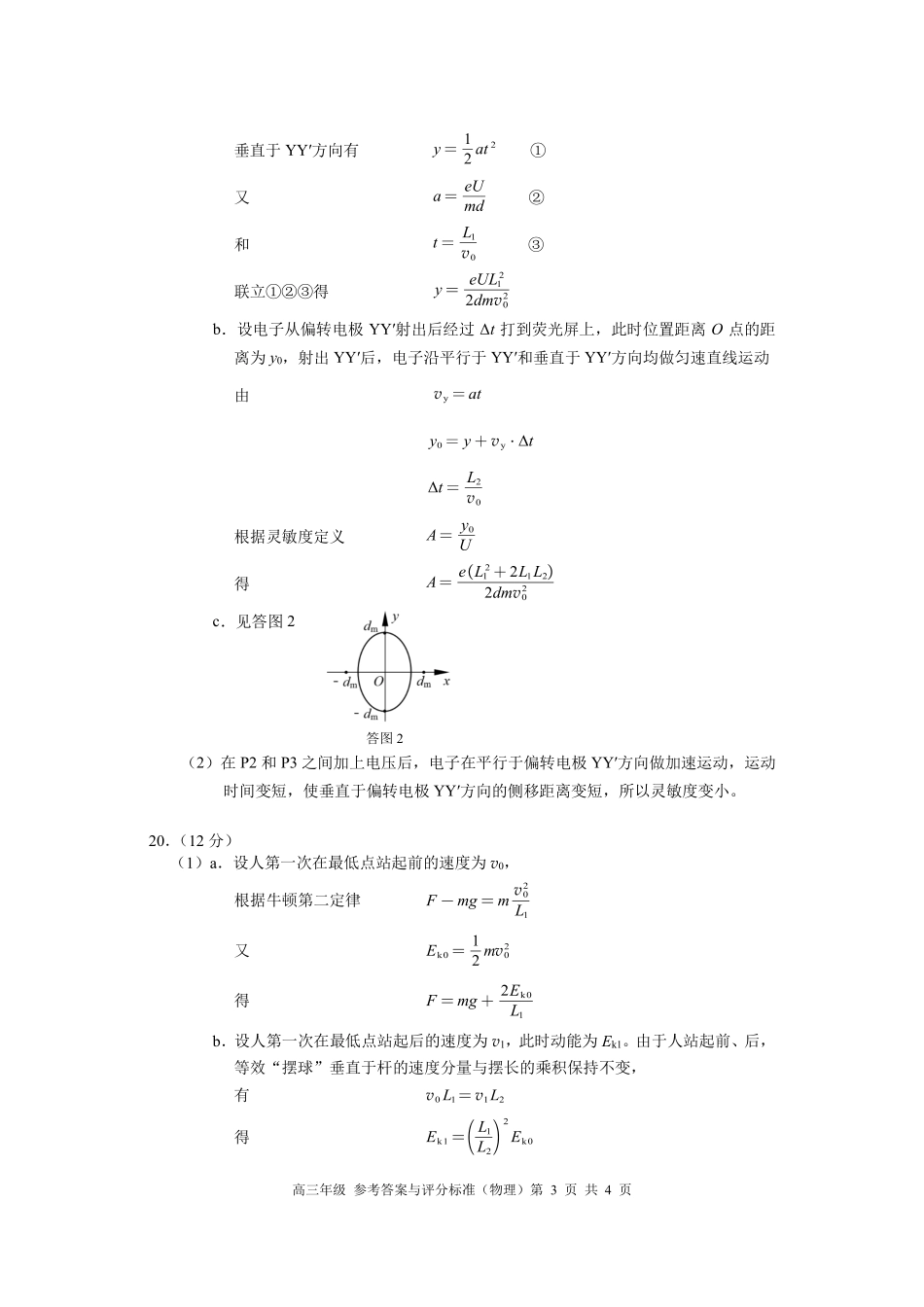 物理北京市海淀区2025-2026学年高三年级第二学期期末练习(海淀高三二模)(5.6-5.9)(1).pdf_第3页