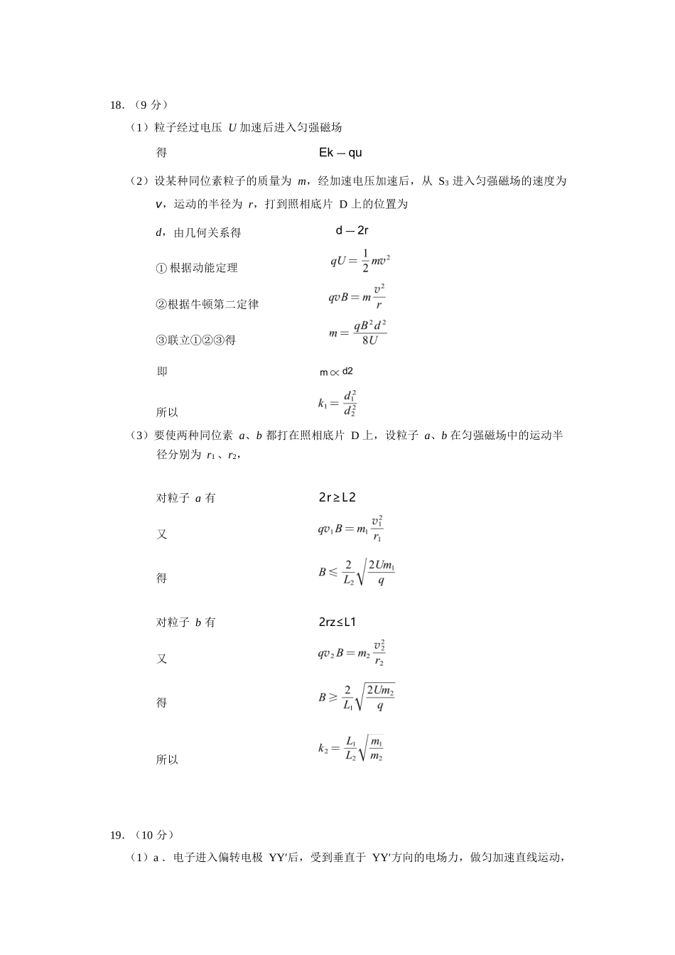 物理北京市海淀区2025-2026学年高三年级第二学期期末练习(海淀高三二模)(5.6-5.9).docx_第3页