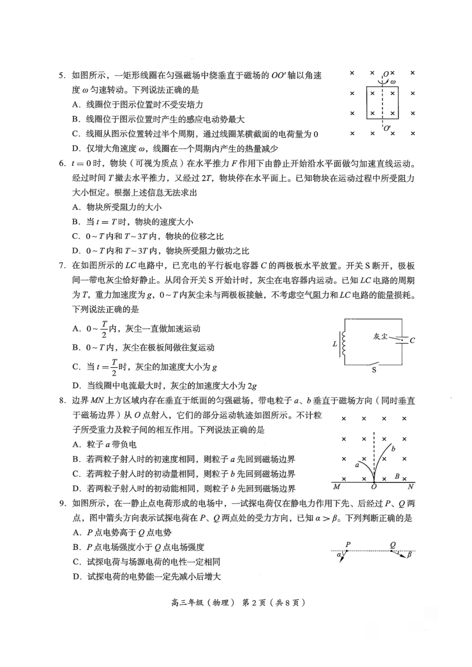物理北京市海淀区2025-2026学年高三年级第二学期期末练习(海淀高三二模)(5.6-5.9).pdf_第2页
