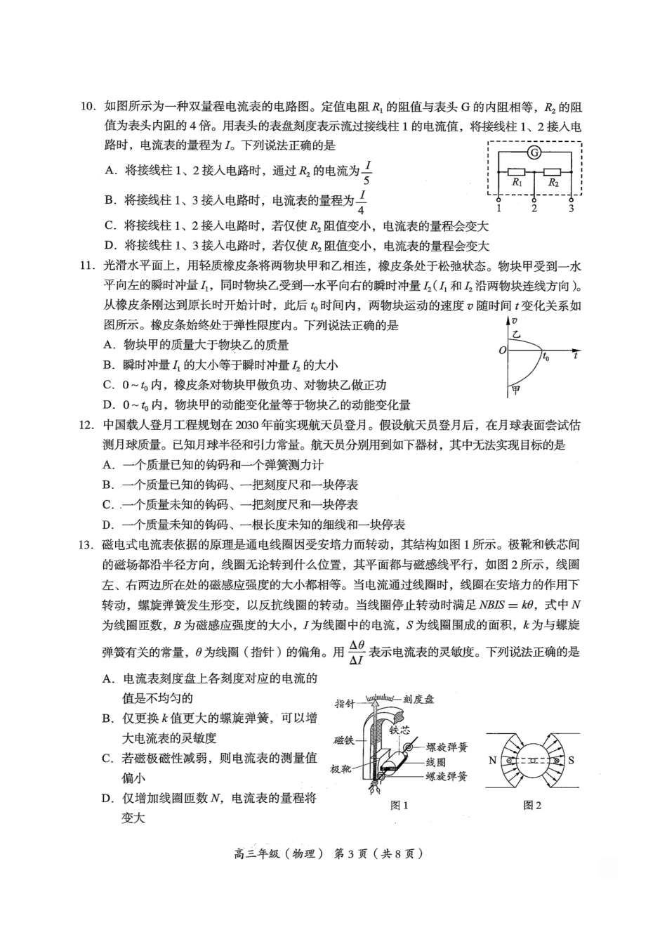 物理北京市海淀区2025-2026学年高三年级第二学期期末练习(海淀高三二模)(5.6-5.9).pdf_第3页