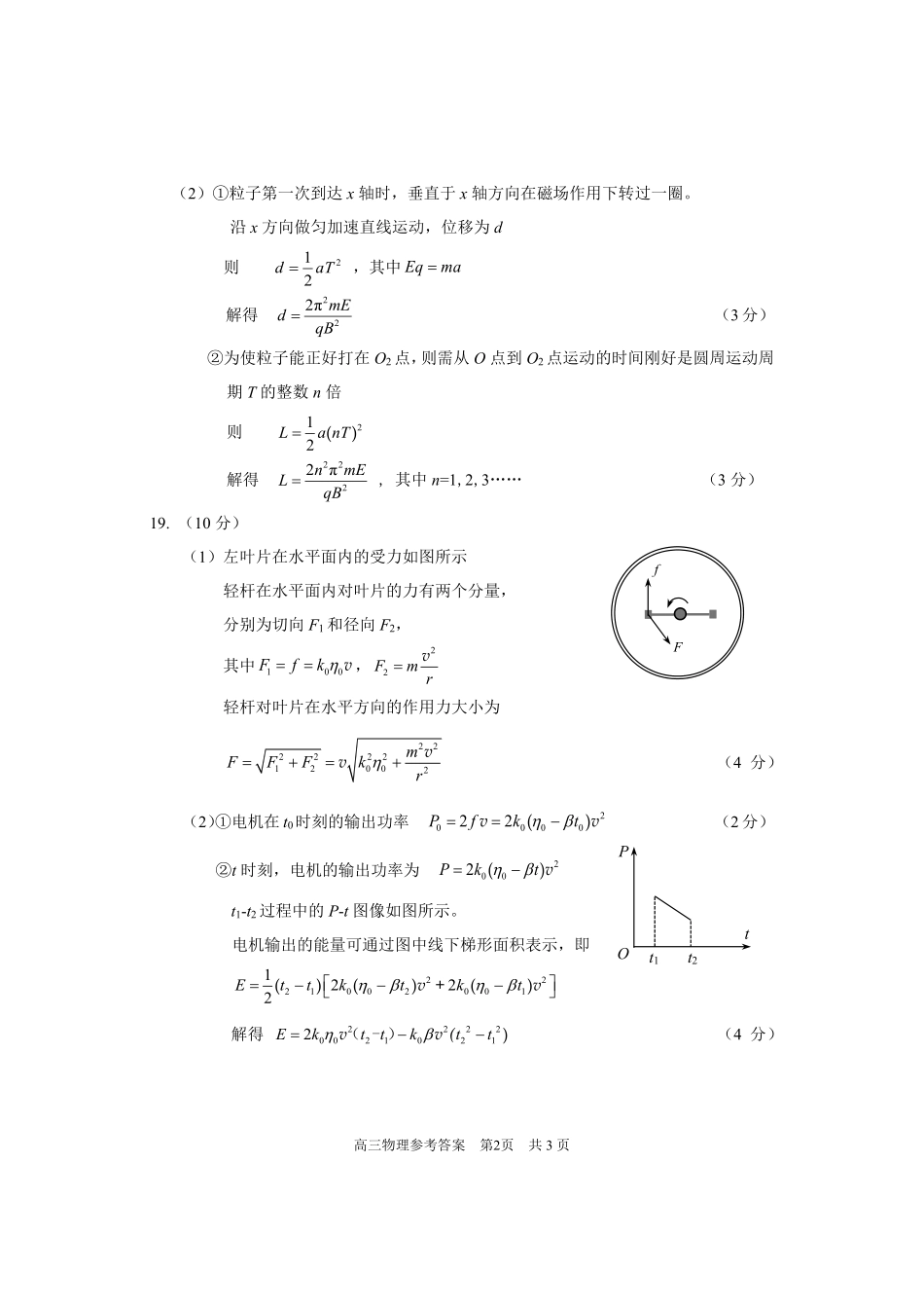 物理北京市石景山区2026年高三年级统一练习(石景山高三二模)(5.6-5.9)(1).pdf_第2页