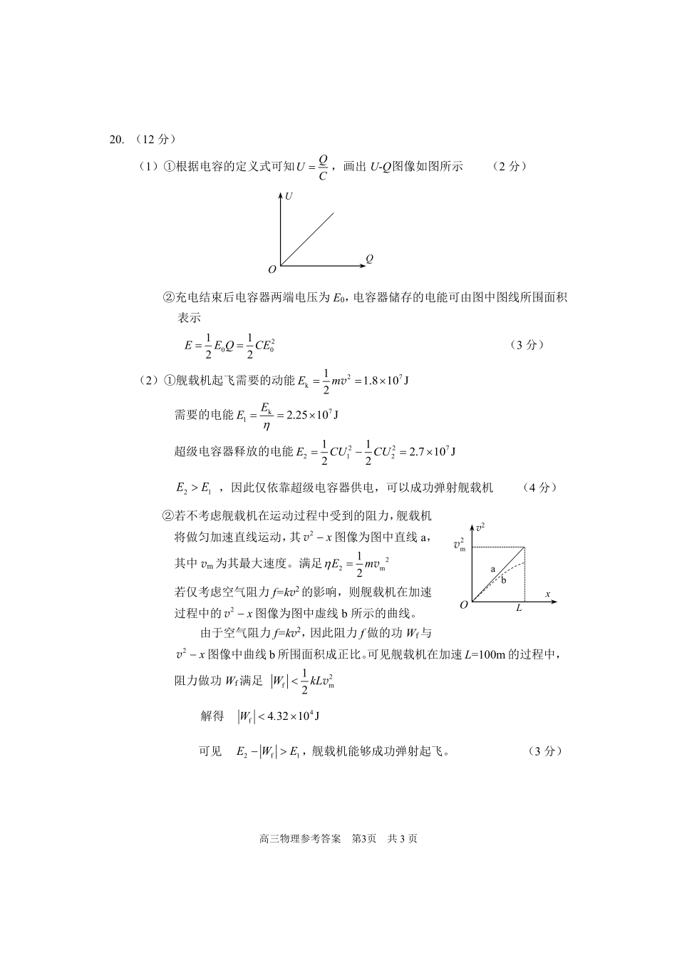 物理北京市石景山区2026年高三年级统一练习(石景山高三二模)(5.6-5.9)(1).pdf_第3页