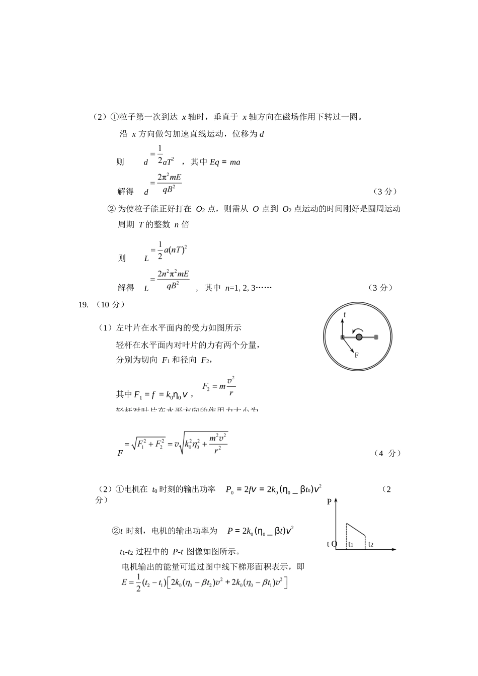 物理北京市石景山区2026年高三年级统一练习(石景山高三二模)(5.6-5.9).docx_第3页