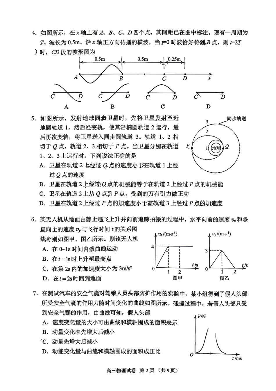 物理北京市石景山区2026年高三年级统一练习(石景山高三二模)(5.6-5.9).pdf_第2页