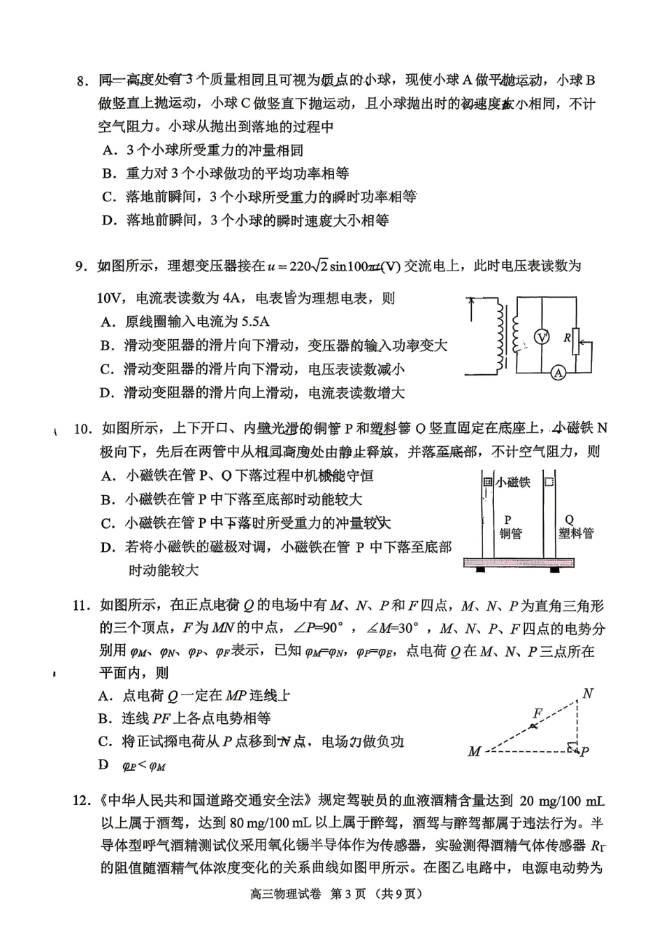 物理北京市石景山区2026年高三年级统一练习(石景山高三二模)(5.6-5.9).pdf_第3页
