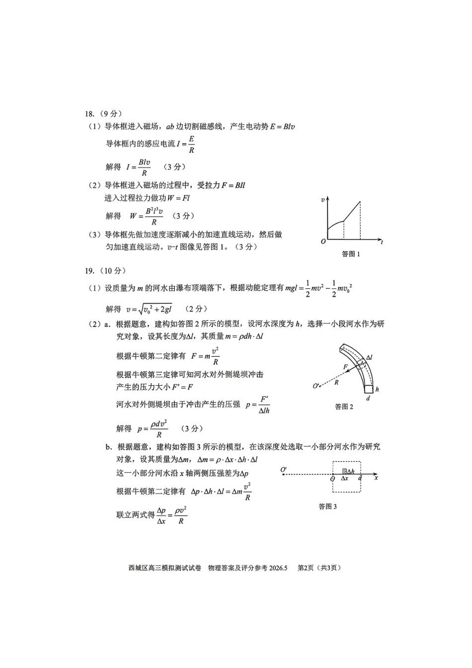 物理北京市西城区2026年高三年级模拟测试试卷(西城高三二模)(5.6-5.9)(1).pdf_第2页