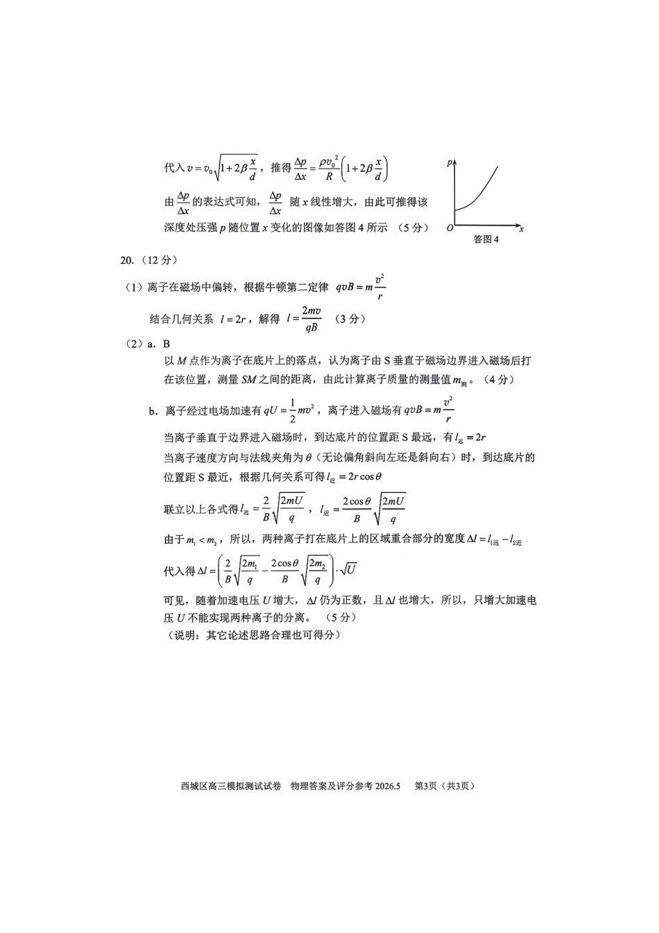物理北京市西城区2026年高三年级模拟测试试卷(西城高三二模)(5.6-5.9)(1).pdf_第3页