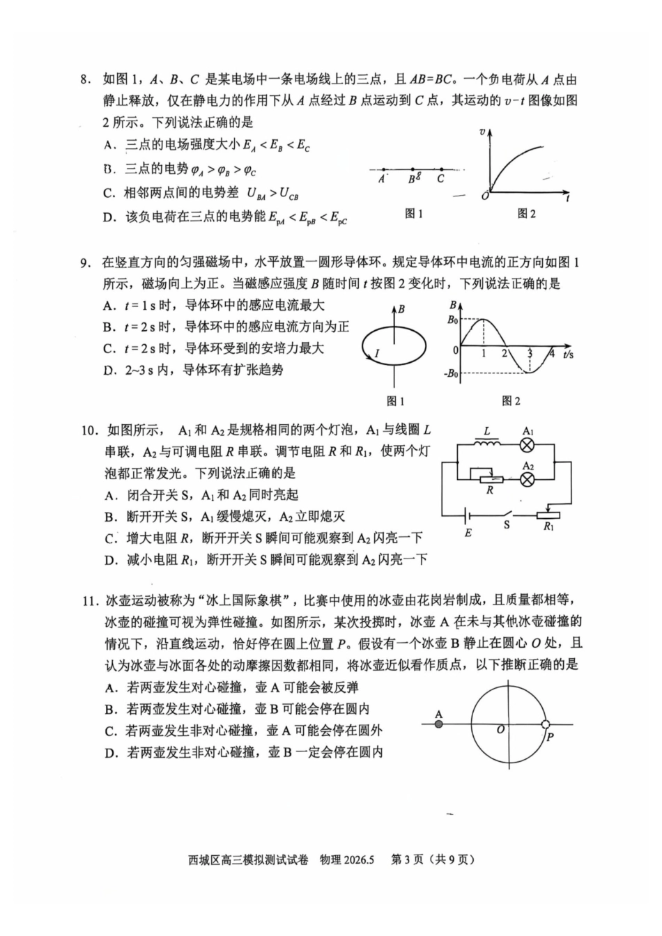 物理北京市西城区2026年高三年级模拟测试试卷(西城高三二模)(5.6-5.9).pdf_第3页