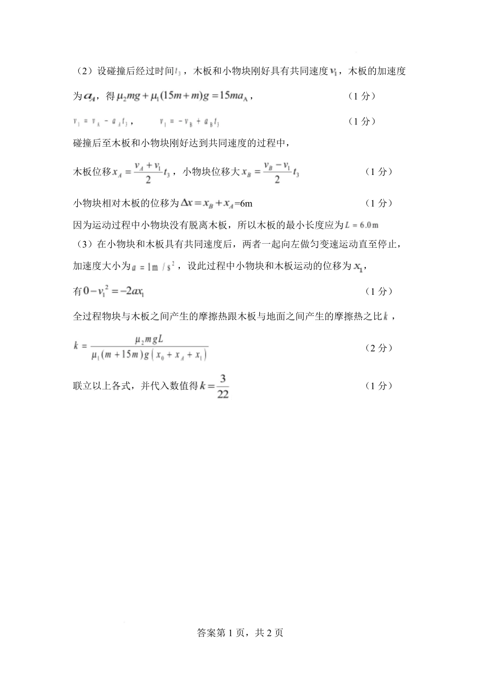 物理参考答案和评分标准厦泉五校2025-2026学年高一年级第二学期期中联考.pdf_第3页