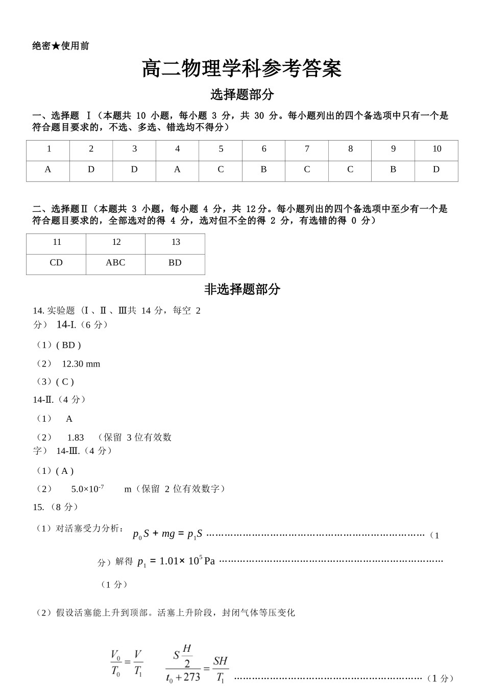 物理参考答案教育合作组织2025-2026学年度第二学期(下)高二年级期中联考.docx_第1页