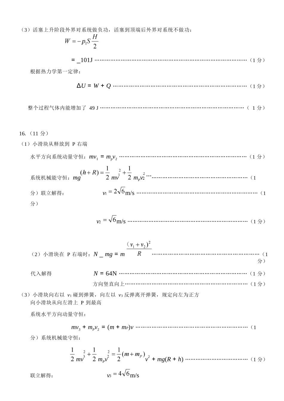 物理参考答案教育合作组织2025-2026学年度第二学期(下)高二年级期中联考.docx_第3页