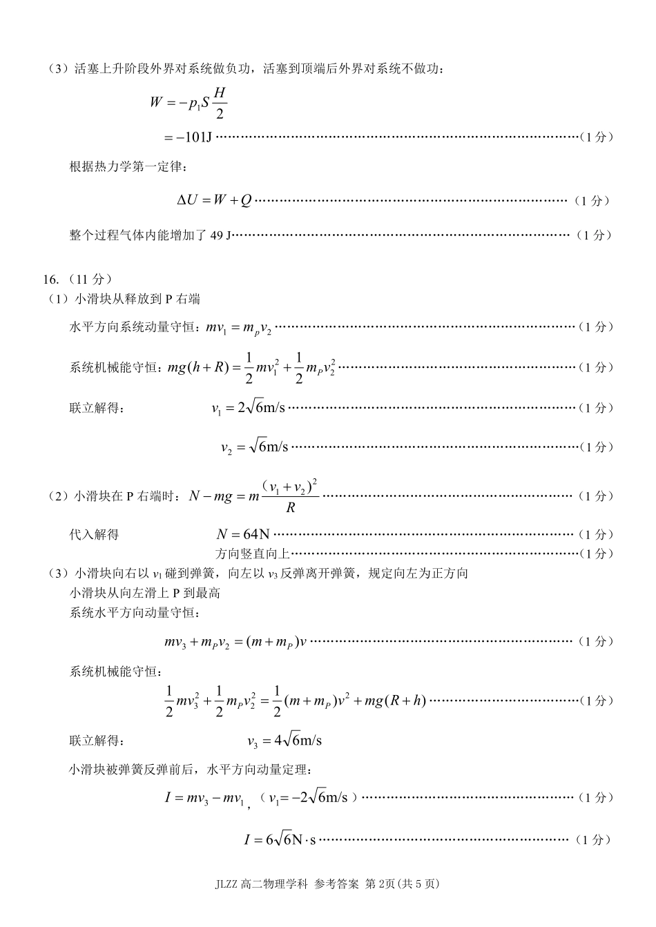 物理参考答案教育合作组织2025-2026学年度第二学期(下)高二年级期中联考.pdf_第2页