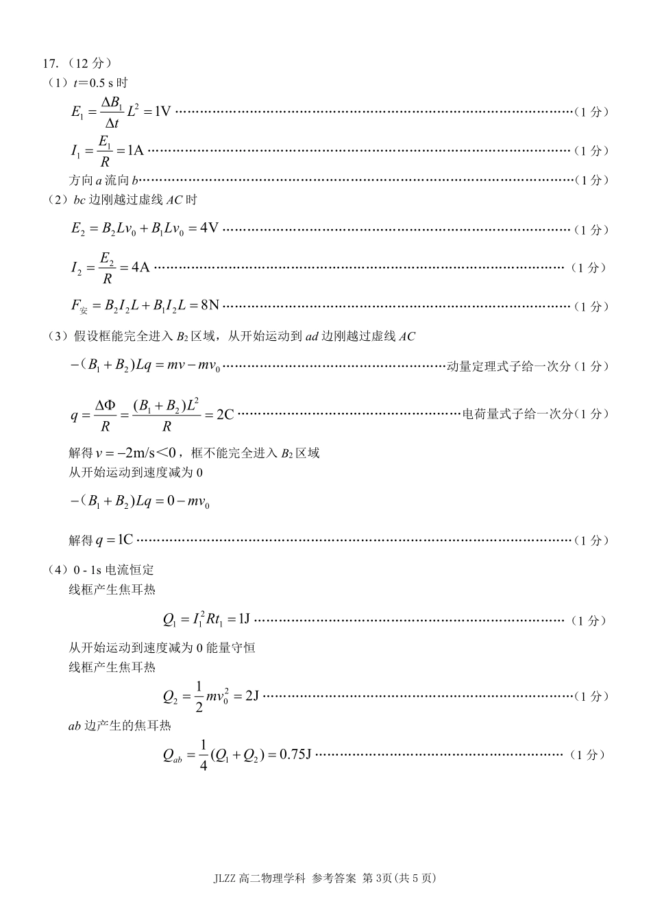 物理参考答案教育合作组织2025-2026学年度第二学期(下)高二年级期中联考.pdf_第3页