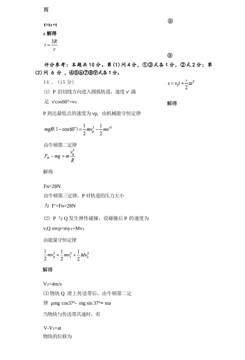 物理参考答案与评分标准湖北武汉市2026届高三年级四月供题(武汉高三四调)(4.27-4.29).docx_第3页